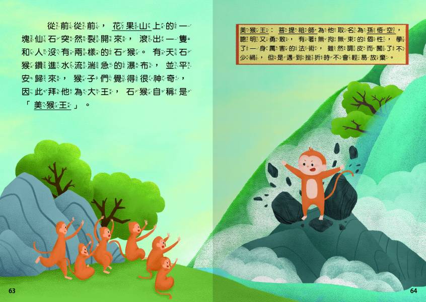 四大名著好好讀